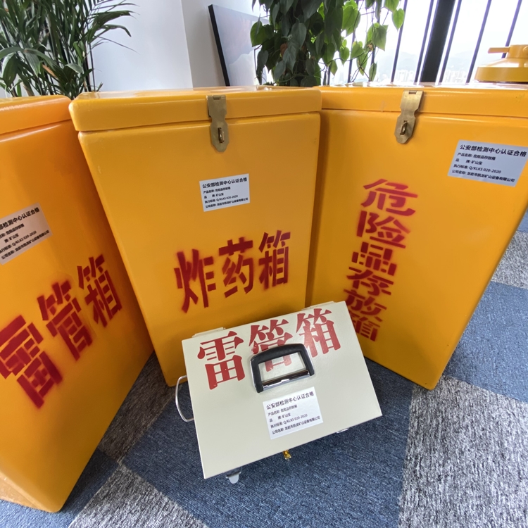 容县火工品存放箱 手提式雷管炸药箱的材质特性与标准规格解析